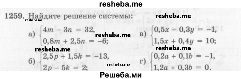     ГДЗ (Учебник 2013) по
    алгебре    7 класс
                Ю.Н. Макарычев
     /        упражнение / 1259
    (продолжение 2)
    