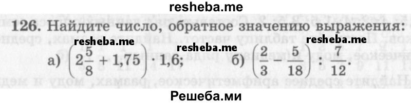     ГДЗ (Учебник 2013) по
    алгебре    7 класс
                Ю.Н. Макарычев
     /        упражнение / 126
    (продолжение 2)
    