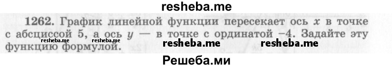     ГДЗ (Учебник 2013) по
    алгебре    7 класс
                Ю.Н. Макарычев
     /        упражнение / 1262
    (продолжение 2)
    