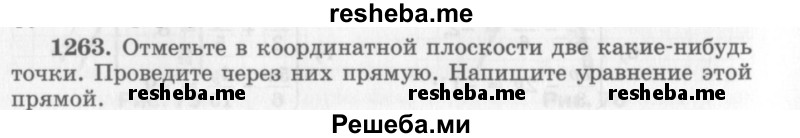    ГДЗ (Учебник 2013) по
    алгебре    7 класс
                Ю.Н. Макарычев
     /        упражнение / 1263
    (продолжение 2)
    