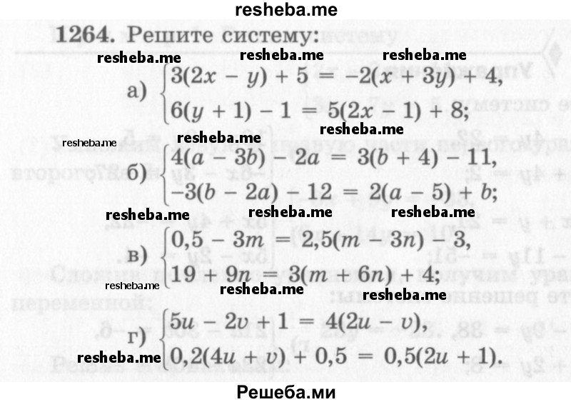     ГДЗ (Учебник 2013) по
    алгебре    7 класс
                Ю.Н. Макарычев
     /        упражнение / 1264
    (продолжение 2)
    