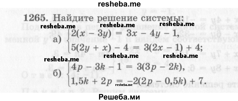     ГДЗ (Учебник 2013) по
    алгебре    7 класс
                Ю.Н. Макарычев
     /        упражнение / 1265
    (продолжение 2)
    