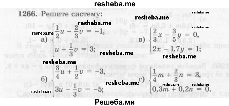     ГДЗ (Учебник 2013) по
    алгебре    7 класс
                Ю.Н. Макарычев
     /        упражнение / 1266
    (продолжение 2)
    