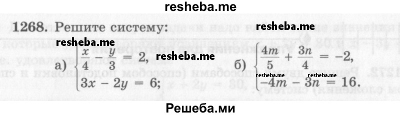     ГДЗ (Учебник 2013) по
    алгебре    7 класс
                Ю.Н. Макарычев
     /        упражнение / 1268
    (продолжение 2)
    
