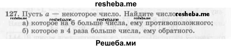     ГДЗ (Учебник 2013) по
    алгебре    7 класс
                Ю.Н. Макарычев
     /        упражнение / 127
    (продолжение 2)
    