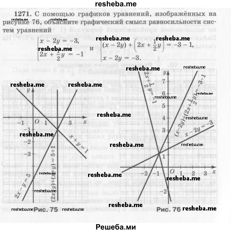     ГДЗ (Учебник 2013) по
    алгебре    7 класс
                Ю.Н. Макарычев
     /        упражнение / 1271
    (продолжение 2)
    