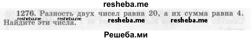     ГДЗ (Учебник 2013) по
    алгебре    7 класс
                Ю.Н. Макарычев
     /        упражнение / 1276
    (продолжение 2)
    