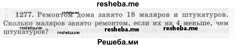     ГДЗ (Учебник 2013) по
    алгебре    7 класс
                Ю.Н. Макарычев
     /        упражнение / 1277
    (продолжение 2)
    