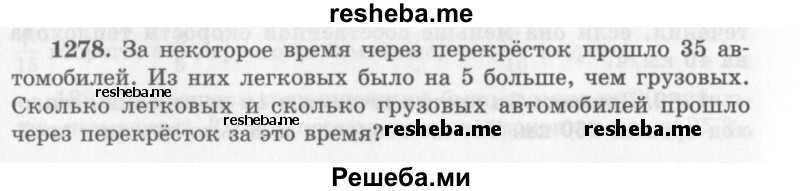     ГДЗ (Учебник 2013) по
    алгебре    7 класс
                Ю.Н. Макарычев
     /        упражнение / 1278
    (продолжение 2)
    