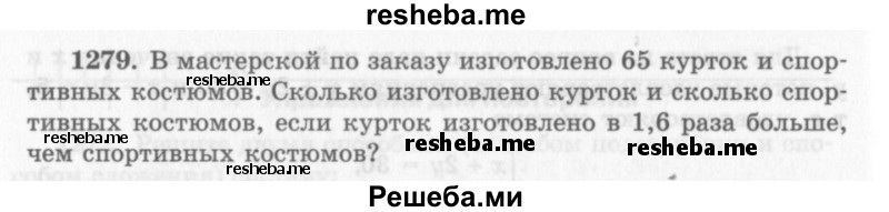     ГДЗ (Учебник 2013) по
    алгебре    7 класс
                Ю.Н. Макарычев
     /        упражнение / 1279
    (продолжение 2)
    