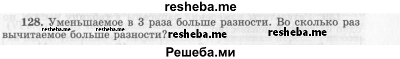     ГДЗ (Учебник 2013) по
    алгебре    7 класс
                Ю.Н. Макарычев
     /        упражнение / 128
    (продолжение 2)
    