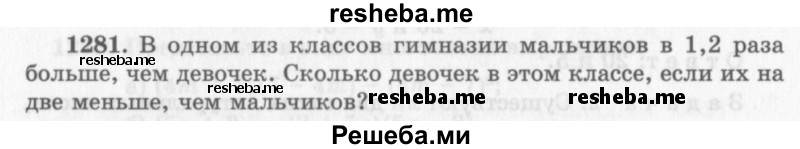     ГДЗ (Учебник 2013) по
    алгебре    7 класс
                Ю.Н. Макарычев
     /        упражнение / 1281
    (продолжение 2)
    