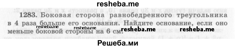     ГДЗ (Учебник 2013) по
    алгебре    7 класс
                Ю.Н. Макарычев
     /        упражнение / 1283
    (продолжение 2)
    