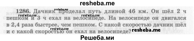     ГДЗ (Учебник 2013) по
    алгебре    7 класс
                Ю.Н. Макарычев
     /        упражнение / 1286
    (продолжение 2)
    
