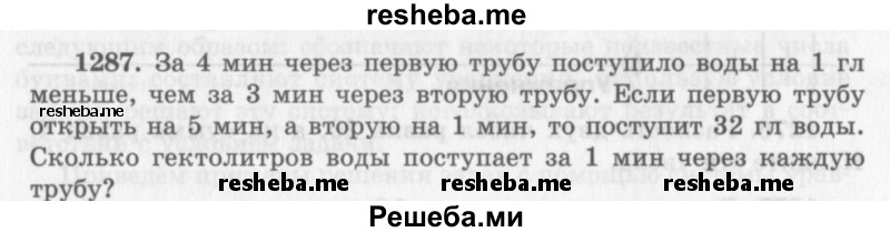     ГДЗ (Учебник 2013) по
    алгебре    7 класс
                Ю.Н. Макарычев
     /        упражнение / 1287
    (продолжение 2)
    