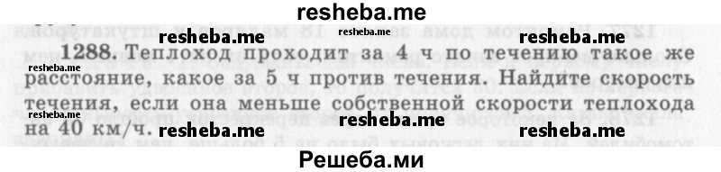     ГДЗ (Учебник 2013) по
    алгебре    7 класс
                Ю.Н. Макарычев
     /        упражнение / 1288
    (продолжение 2)
    