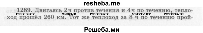     ГДЗ (Учебник 2013) по
    алгебре    7 класс
                Ю.Н. Макарычев
     /        упражнение / 1289
    (продолжение 2)
    