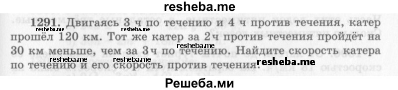     ГДЗ (Учебник 2013) по
    алгебре    7 класс
                Ю.Н. Макарычев
     /        упражнение / 1291
    (продолжение 2)
    