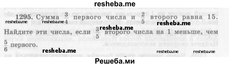     ГДЗ (Учебник 2013) по
    алгебре    7 класс
                Ю.Н. Макарычев
     /        упражнение / 1295
    (продолжение 2)
    