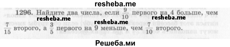     ГДЗ (Учебник 2013) по
    алгебре    7 класс
                Ю.Н. Макарычев
     /        упражнение / 1296
    (продолжение 2)
    