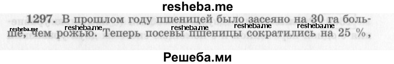     ГДЗ (Учебник 2013) по
    алгебре    7 класс
                Ю.Н. Макарычев
     /        упражнение / 1297
    (продолжение 2)
    