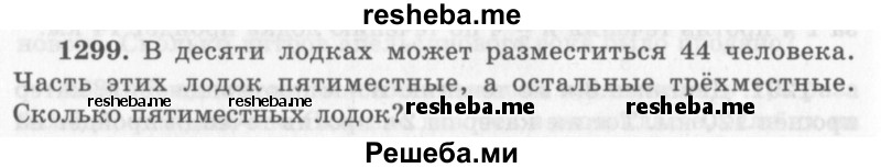     ГДЗ (Учебник 2013) по
    алгебре    7 класс
                Ю.Н. Макарычев
     /        упражнение / 1299
    (продолжение 2)
    