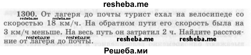     ГДЗ (Учебник 2013) по
    алгебре    7 класс
                Ю.Н. Макарычев
     /        упражнение / 1300
    (продолжение 2)
    