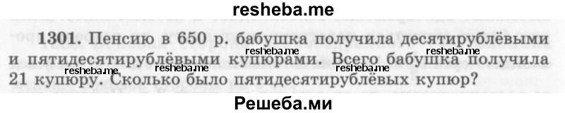     ГДЗ (Учебник 2013) по
    алгебре    7 класс
                Ю.Н. Макарычев
     /        упражнение / 1301
    (продолжение 2)
    