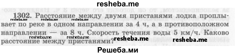     ГДЗ (Учебник 2013) по
    алгебре    7 класс
                Ю.Н. Макарычев
     /        упражнение / 1302
    (продолжение 2)
    