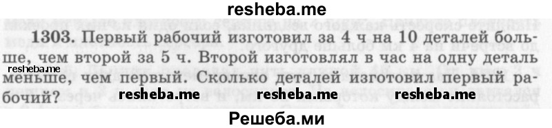     ГДЗ (Учебник 2013) по
    алгебре    7 класс
                Ю.Н. Макарычев
     /        упражнение / 1303
    (продолжение 2)
    