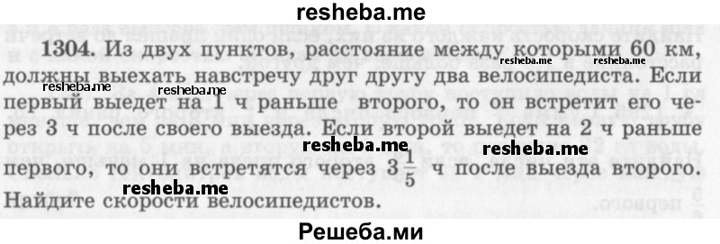     ГДЗ (Учебник 2013) по
    алгебре    7 класс
                Ю.Н. Макарычев
     /        упражнение / 1304
    (продолжение 2)
    