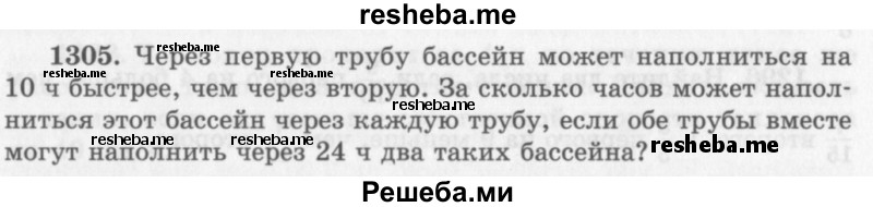     ГДЗ (Учебник 2013) по
    алгебре    7 класс
                Ю.Н. Макарычев
     /        упражнение / 1305
    (продолжение 2)
    