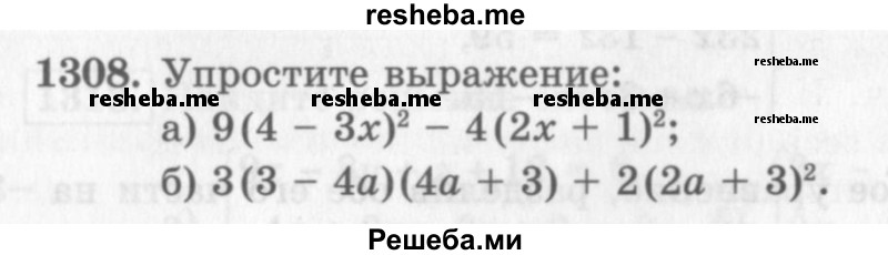     ГДЗ (Учебник 2013) по
    алгебре    7 класс
                Ю.Н. Макарычев
     /        упражнение / 1308
    (продолжение 2)
    