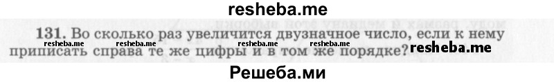     ГДЗ (Учебник 2013) по
    алгебре    7 класс
                Ю.Н. Макарычев
     /        упражнение / 131
    (продолжение 2)
    