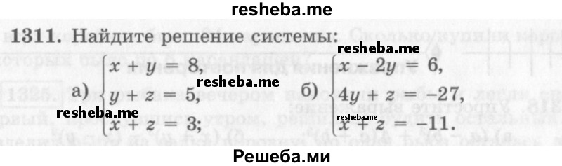     ГДЗ (Учебник 2013) по
    алгебре    7 класс
                Ю.Н. Макарычев
     /        упражнение / 1311
    (продолжение 2)
    
