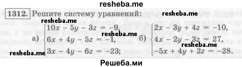     ГДЗ (Учебник 2013) по
    алгебре    7 класс
                Ю.Н. Макарычев
     /        упражнение / 1312
    (продолжение 2)
    