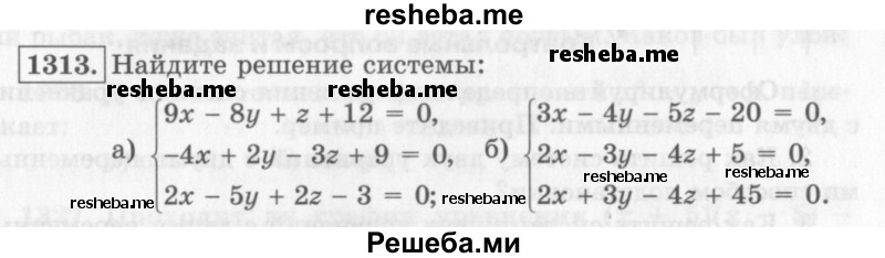     ГДЗ (Учебник 2013) по
    алгебре    7 класс
                Ю.Н. Макарычев
     /        упражнение / 1313
    (продолжение 2)
    