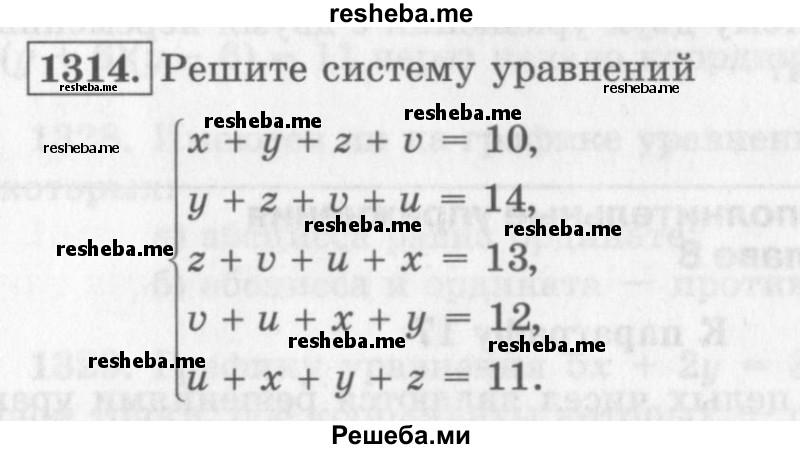     ГДЗ (Учебник 2013) по
    алгебре    7 класс
                Ю.Н. Макарычев
     /        упражнение / 1314
    (продолжение 2)
    