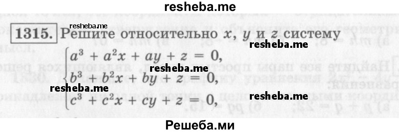     ГДЗ (Учебник 2013) по
    алгебре    7 класс
                Ю.Н. Макарычев
     /        упражнение / 1315
    (продолжение 2)
    