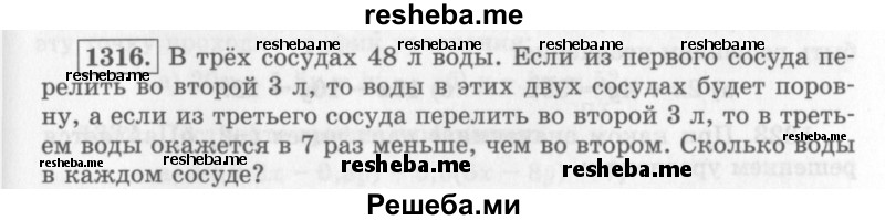     ГДЗ (Учебник 2013) по
    алгебре    7 класс
                Ю.Н. Макарычев
     /        упражнение / 1316
    (продолжение 2)
    