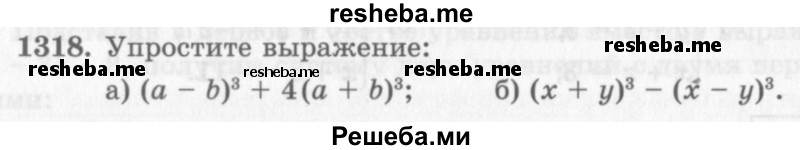     ГДЗ (Учебник 2013) по
    алгебре    7 класс
                Ю.Н. Макарычев
     /        упражнение / 1318
    (продолжение 2)
    