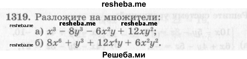     ГДЗ (Учебник 2013) по
    алгебре    7 класс
                Ю.Н. Макарычев
     /        упражнение / 1319
    (продолжение 2)
    