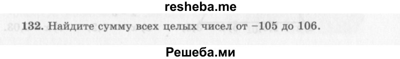     ГДЗ (Учебник 2013) по
    алгебре    7 класс
                Ю.Н. Макарычев
     /        упражнение / 132
    (продолжение 2)
    