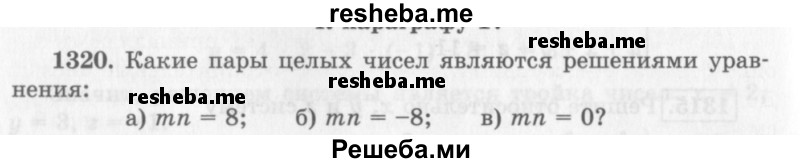     ГДЗ (Учебник 2013) по
    алгебре    7 класс
                Ю.Н. Макарычев
     /        упражнение / 1320
    (продолжение 2)
    