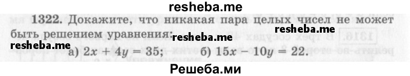     ГДЗ (Учебник 2013) по
    алгебре    7 класс
                Ю.Н. Макарычев
     /        упражнение / 1322
    (продолжение 2)
    