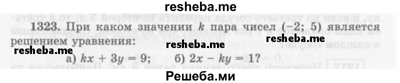     ГДЗ (Учебник 2013) по
    алгебре    7 класс
                Ю.Н. Макарычев
     /        упражнение / 1323
    (продолжение 2)
    