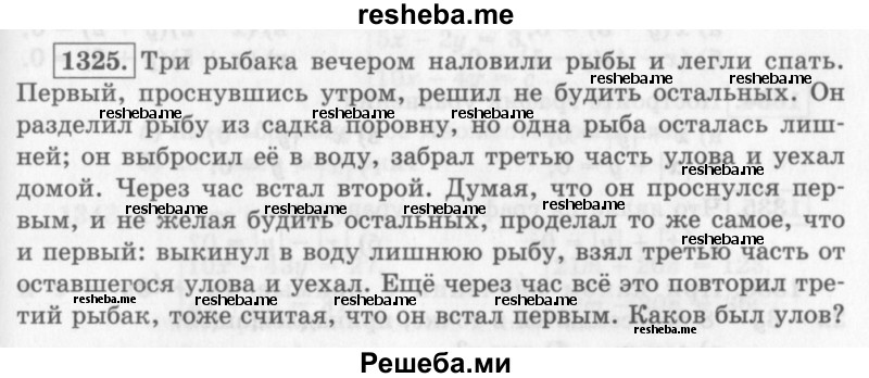     ГДЗ (Учебник 2013) по
    алгебре    7 класс
                Ю.Н. Макарычев
     /        упражнение / 1325
    (продолжение 2)
    