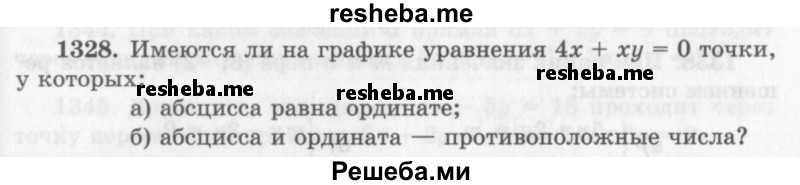     ГДЗ (Учебник 2013) по
    алгебре    7 класс
                Ю.Н. Макарычев
     /        упражнение / 1328
    (продолжение 2)
    