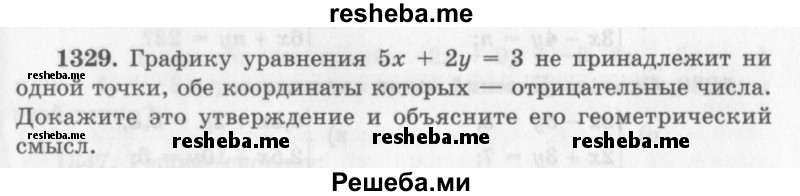     ГДЗ (Учебник 2013) по
    алгебре    7 класс
                Ю.Н. Макарычев
     /        упражнение / 1329
    (продолжение 2)
    