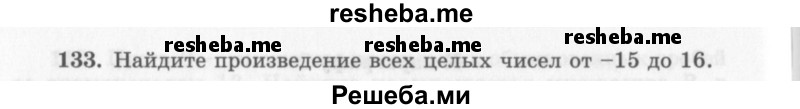     ГДЗ (Учебник 2013) по
    алгебре    7 класс
                Ю.Н. Макарычев
     /        упражнение / 133
    (продолжение 2)
    